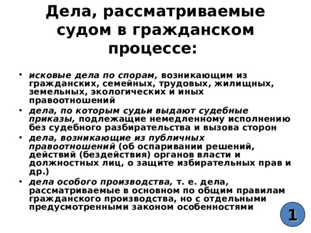 Немедленное исполнение восстановление на работе. Исковые дела по спорам возникающим из трудовых правоотношений. Исковые дела по спорам возникающим из семейных. Содержание искового дела по спорам. Исковые дела по спорам примеры.