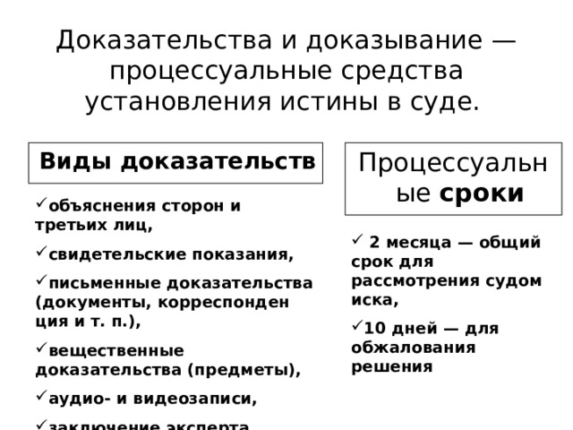 Процессуальные доказательства. Процессуальные средства установления истины. Средства установления истины гражданского процесса. Процессуальные средства установления истины в суде. Доказательства и процессуальные документы.