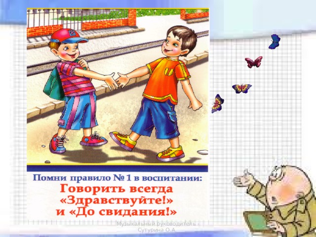 Музыкальный руководитель - Сутурина О.А. 