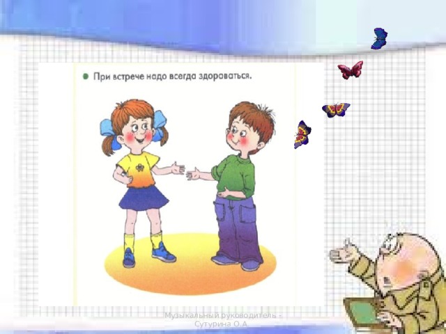 Музыкальный руководитель - Сутурина О.А. 
