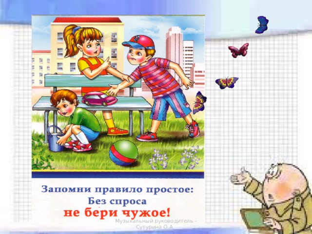 Музыкальный руководитель - Сутурина О.А.  