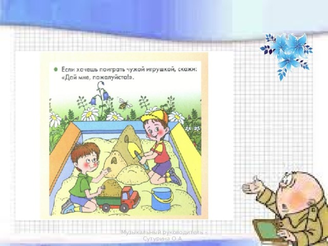 Музыкальный руководитель - Сутурина О.А. 