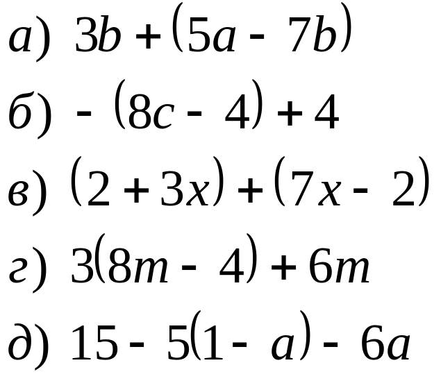 Тренажер приведения подобных слагаемых. Раскрытие скобок 7 класс Алгебра. Раскрытие скобок подобные слагаемые. Как раскрывать скобки. Раскрытие скобок и приведение подобных слагаемых.