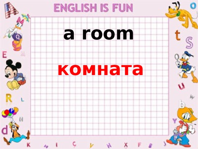 a room комната 