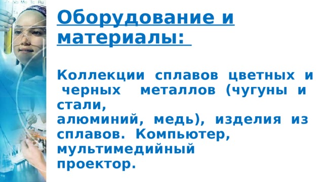 Презентация по теме сплавы химия 9 класс