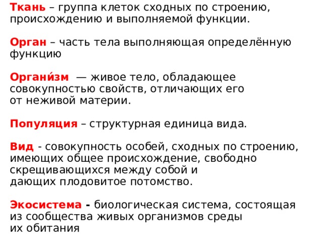 Группу клеток сходного выполняющую в организме. Группа клеток выполняющая определенную функцию. Совокупность клеток сходных по происхождению строению. Группу клеток сходного выполняющую в организме функцию.