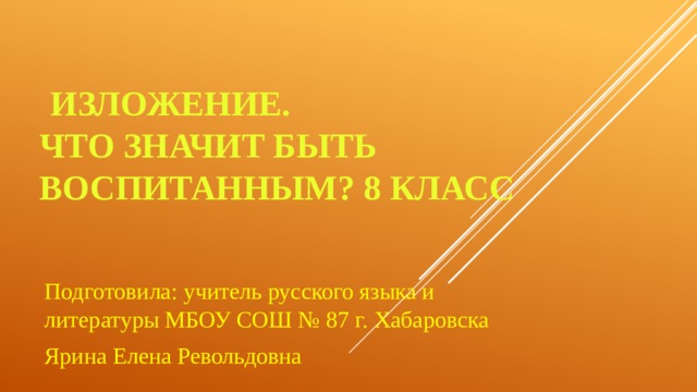 Текст изложения что значит быть культурным человеком