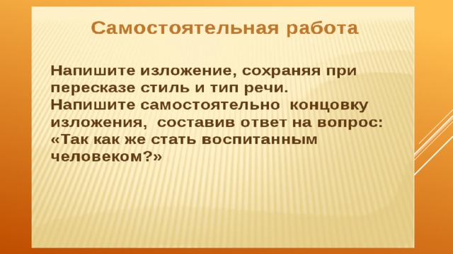 Что значит быть воспитанным сочинение рассуждение