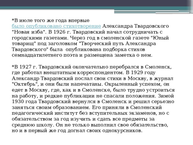 Рваный цоколь монумента анализ. Дробится рваный цоколь монумента Твардовский анализ. Анализ стихотворения дробится рваный цоколь монумента. Дробится рваный цоколь монумента Твардовский. Цоколь монумента Твардовский.