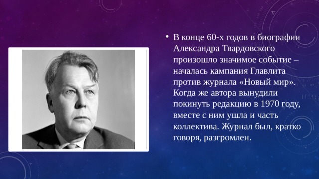 Презентация твардовский 8 класс о личности и творчестве