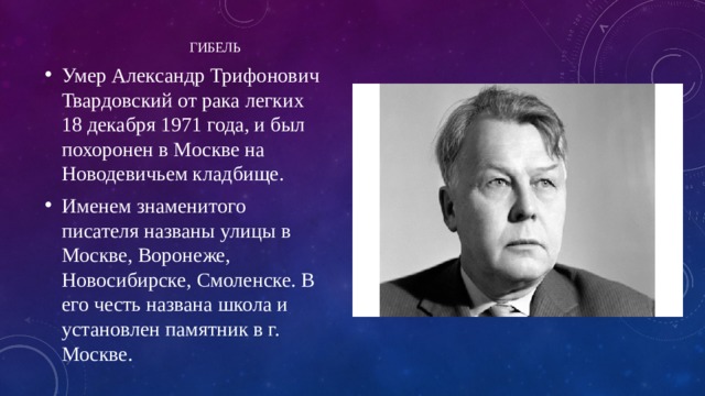 Твардовский урок в 8 классе презентация