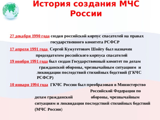 Возникновение мчс в россии. История МЧС. История создания МЧС Росси.