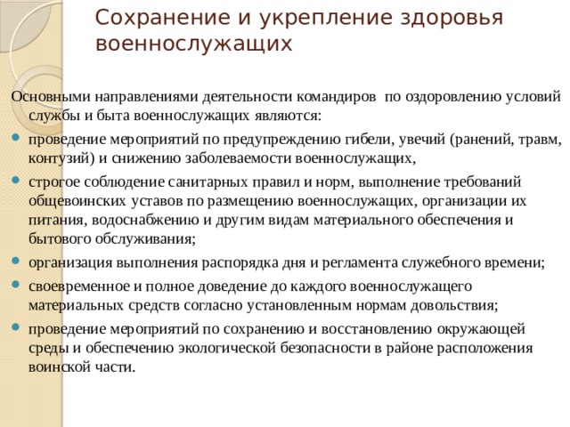 Сохранение и укрепление здоровья военнослужащих 10 класс обж презентация