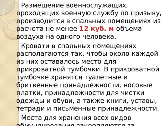 Размещение военнослужащих презентация