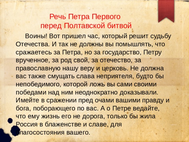 Речь петра