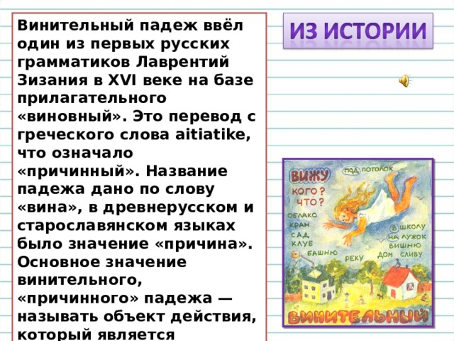 Презентация "Винительный падеж"