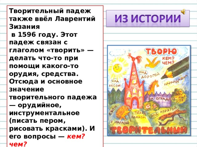 Творительный падеж проект