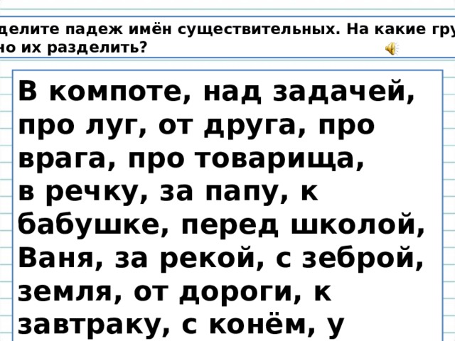 Презентация определение падежа имени существительного