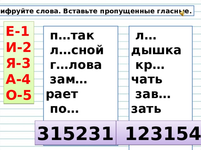 Кр чать. Правописание парных согласных на конце слова. Правописание парных согласных на конце слова 1 класс. Задания на парные звонкие и глухие согласные 1 класс. Презентация парные звонкие и глухие согласные 1 класс.