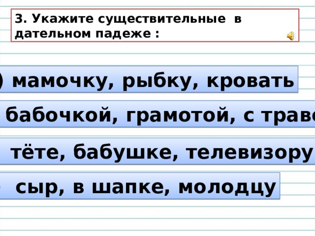 Кровать в предложном падеже