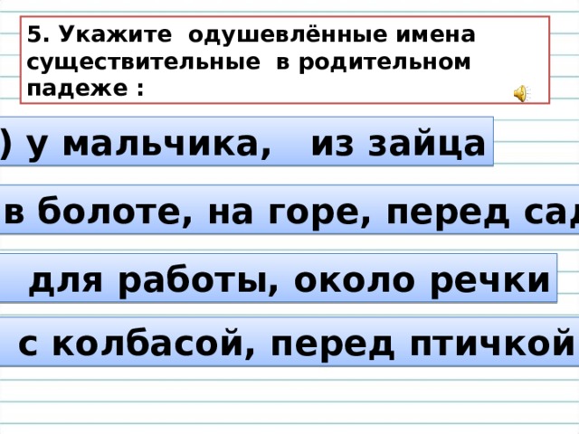 Кровать в дательном падеже