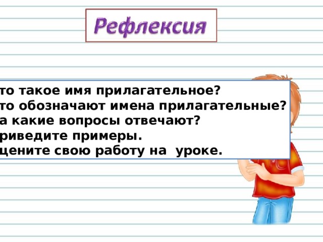 Презентация Имяприлагательное