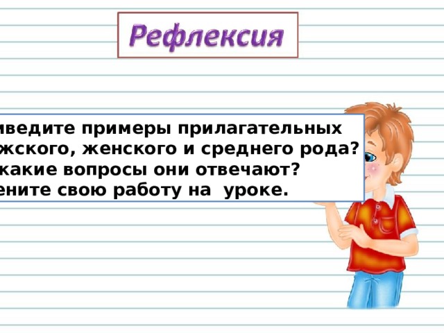 Изменение имен прилагательных по родам 3 класс школа россии презентация