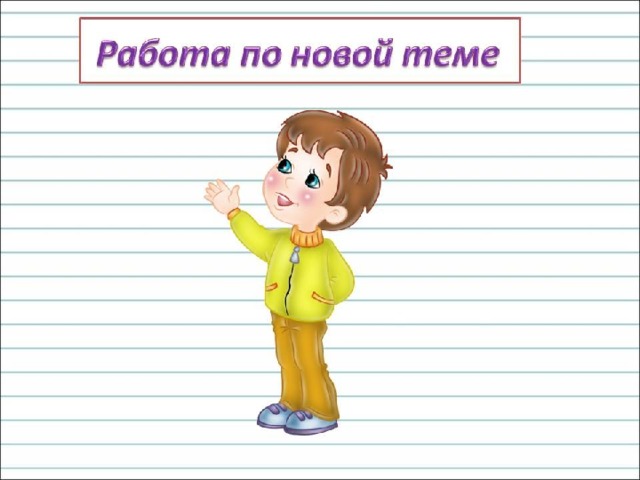 Изменение личных местоимений по родам 3 класс презентация школа россии