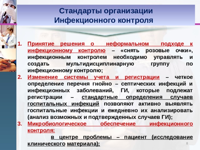 Инфекционная безопасность и инфекционный контроль тесты