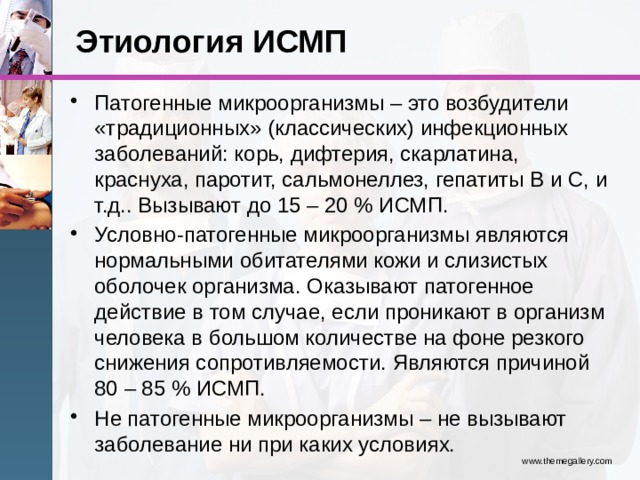 Исмп в поликлинике презентация