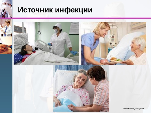 Источник инфекции www.themegallery.com 