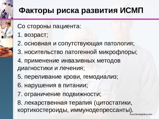 Особенности возбудителей исмп устойчивость к дезинфицирующим агентам