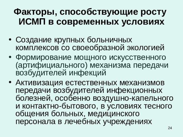 Механизмы передачи исмп тесты