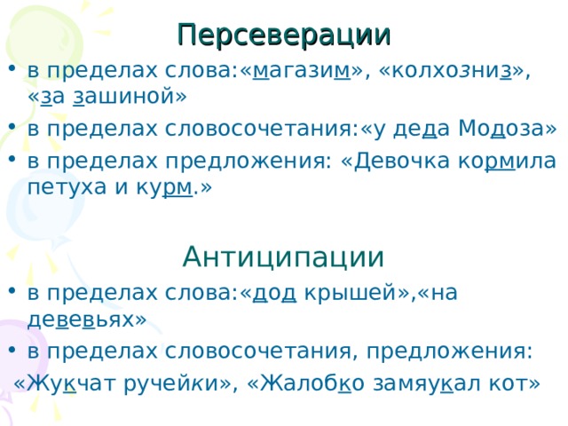 В диалоге исчезают персеверации в рассказе по сюжетной картине и в пересказе больные используют