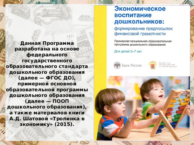 Программы финансовой грамотности для детей