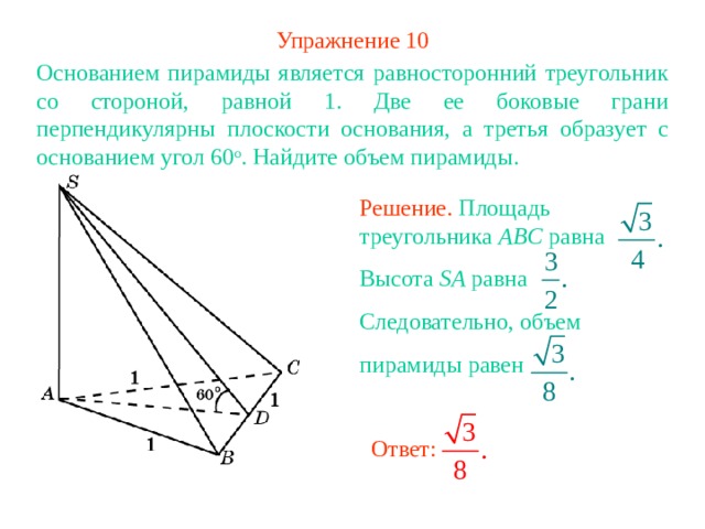 Объем пирамиды презентация