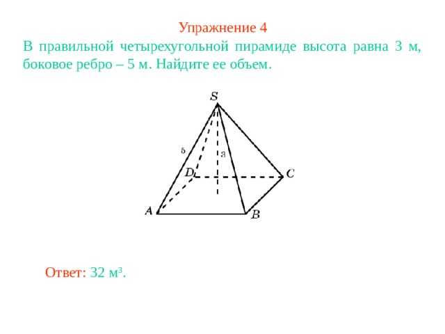 Высота равна боковому ребру