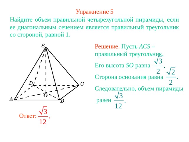 Объем пирамиды картинки