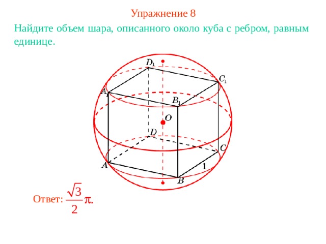 Ребра 8 найти площадь поверхности