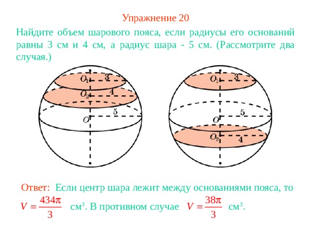 Поверхности шара равна