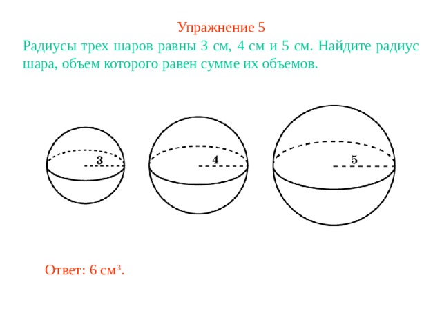 Высота шара на рисунке