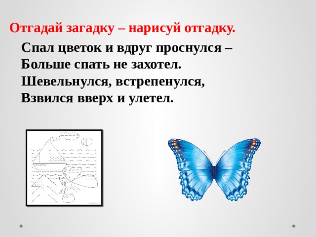 Семейный конкурс отгадай загадку нарисуй отгадку