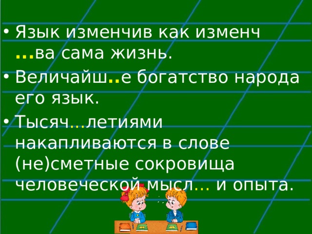 Язык как развивающееся явление 7 класс презентация