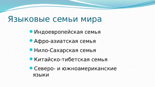 Ms dos распределение памяти. Языковые группы и языки. Крупная языковая семья. Китайско-тибетская языковая семья народы. Крупная языковая семья.