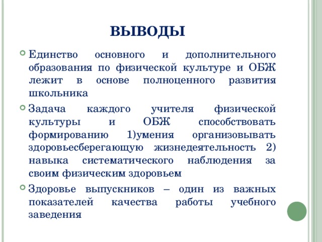 Образование вывод. Принцип единство общего и дополнительного образования. Образование основное и дополнительное взаимодополняющее единство. Дополнительное образование вывод. Единство специального образования.