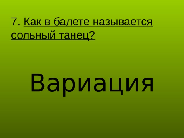 Сольный номер в опере это. Сольный номер в опере называется. Как называется сольный номер в опере. Сольный номер в балете называется… *. Как называется сольная песня в опере.