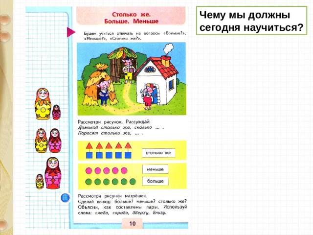1 класс сравнение предметов презентация