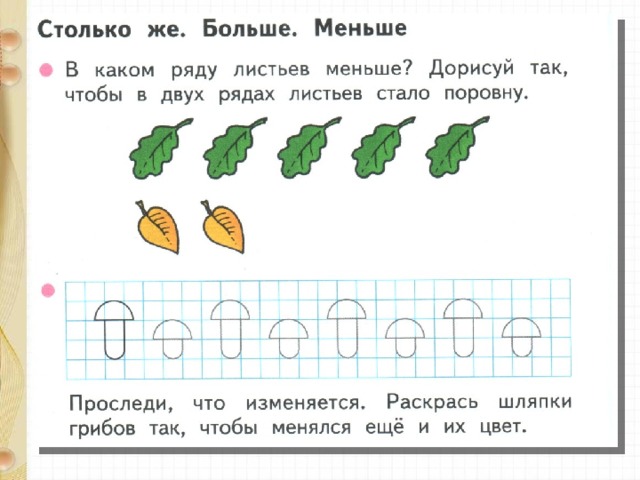 Сравнение групп предметов 1 класс презентация