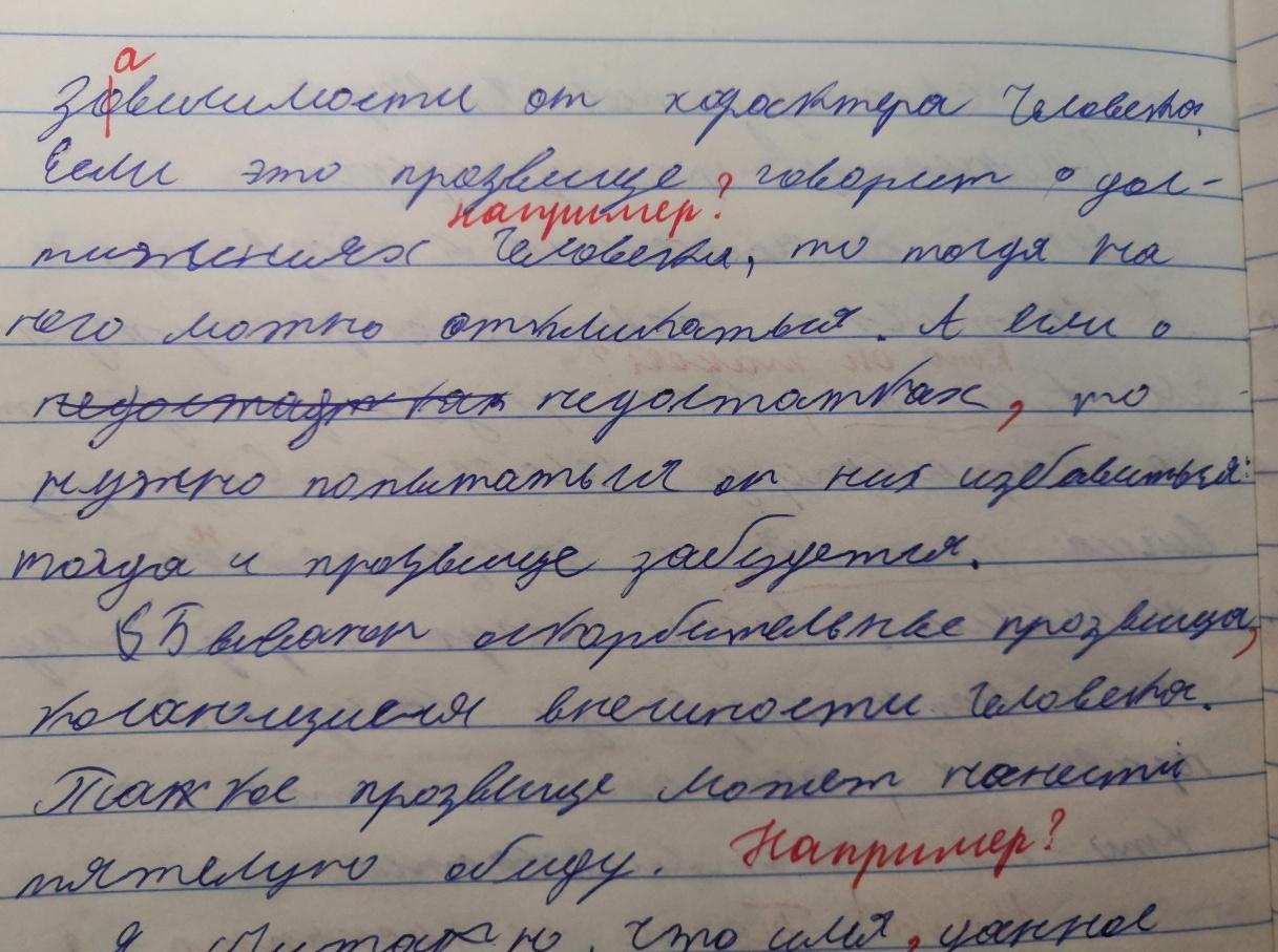 Сочинения учеников. Сочинение ученика 7 класса. Сочинение мир школьных прозвищ. Школьные сочинения по литературе 7 класс. Сочинение на тему Школьная Планета.