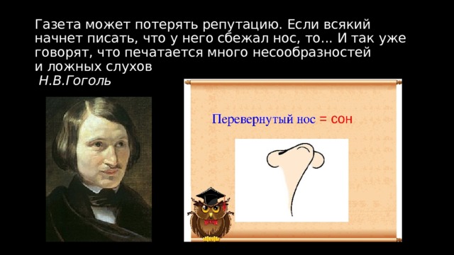 Произведение нос краткое. Гоголь нос проблематика. Нос Гоголя портрет. Н В Гоголь нос краткое содержание.